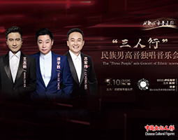 “三人行”民族男高音独唱音乐会在成都成功举办