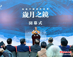 “岁月之镜”——冯远中国画作品展在国家大剧院开幕