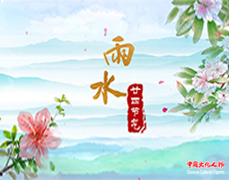 雨水：赵学敏《二十四节气诗书》作品 诗书合璧为非遗瑰宝注入新的文化活力