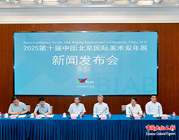 第十届中国北京国际美术双年展新闻发布会在京举行