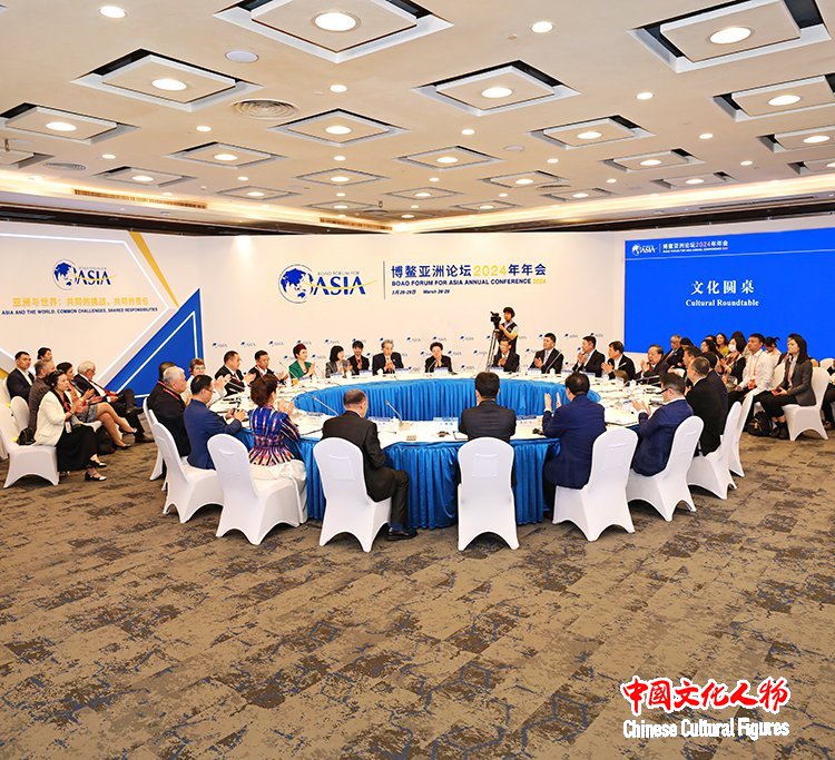3月27日晚，博鳌亚洲论坛2024年年会文化圆桌会议在海南博鳌举行，20多位来自国内外的著名政治家、艺术家和文化工作者出席并先后发言